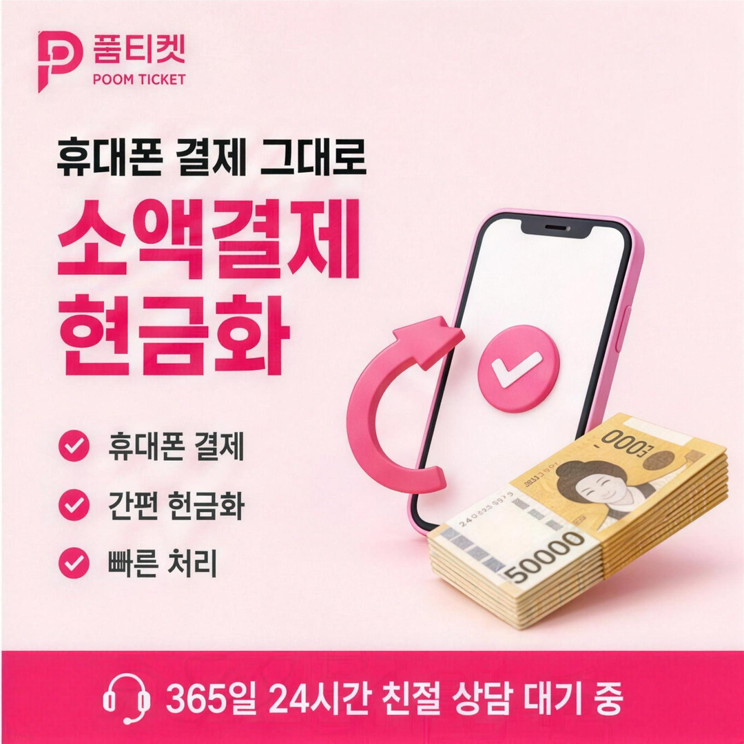 KT 소액결제 미납 현금화 한도 복구 안내 배너