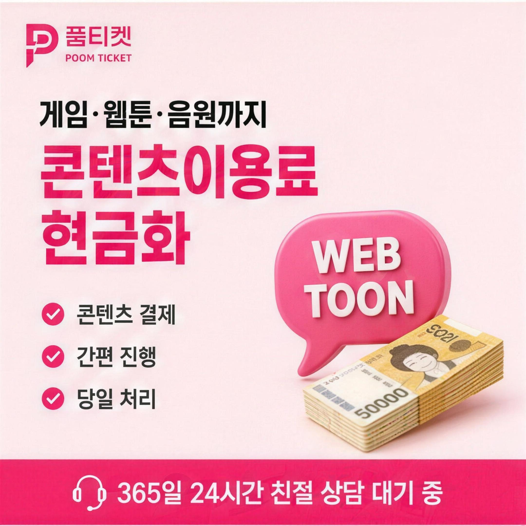 KT 소액결제 미납 현금화 결제 차단 안내 배너