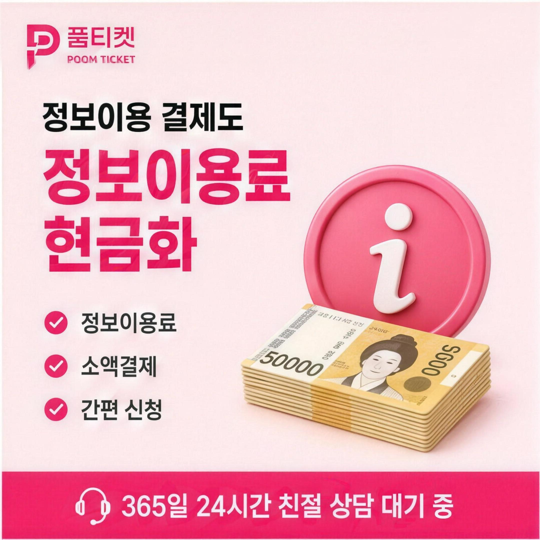 KT 소액결제 미납 현금화 미납액 조회 안내 배너