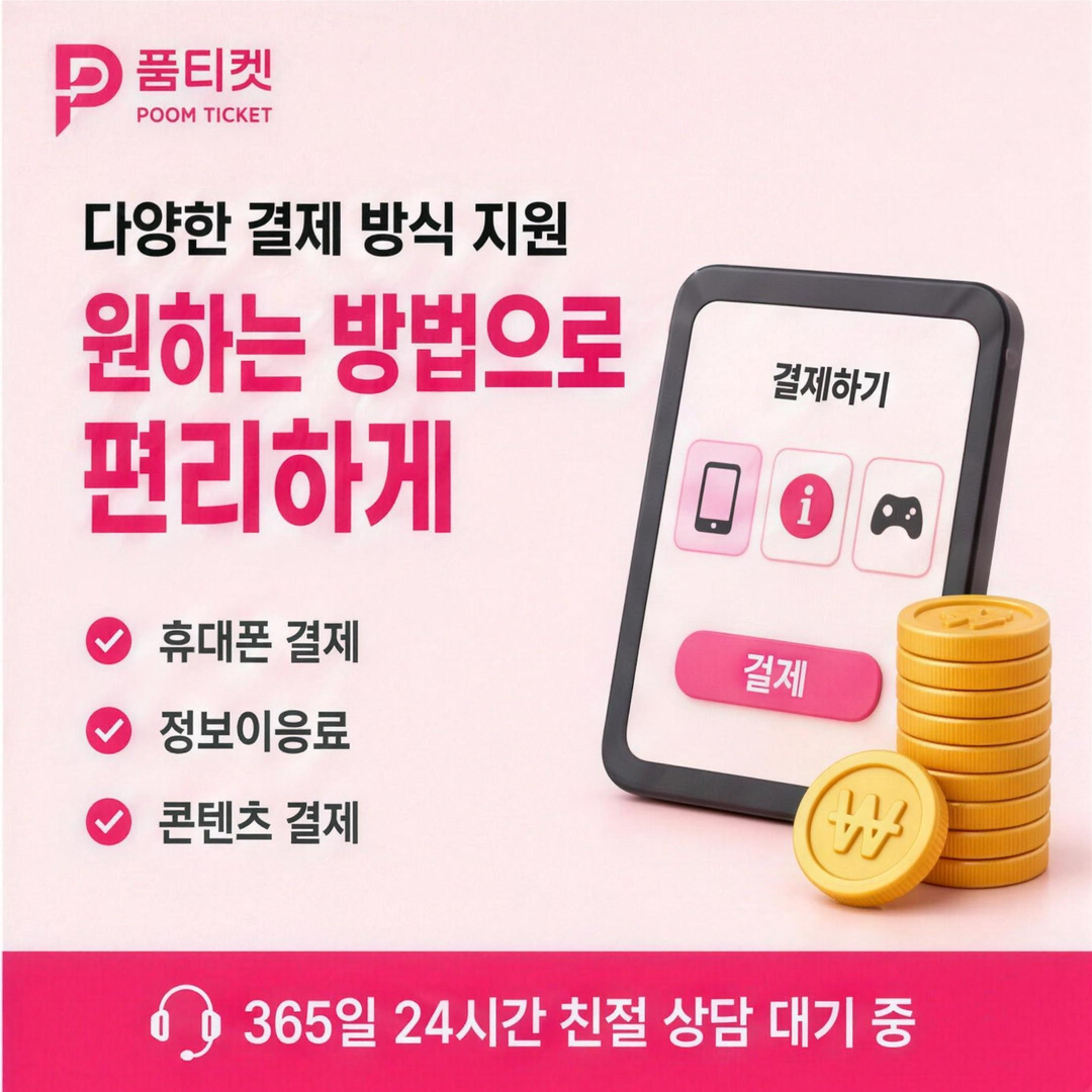 KT 소액결제 미납 현금화 이용 순서 안내 배너