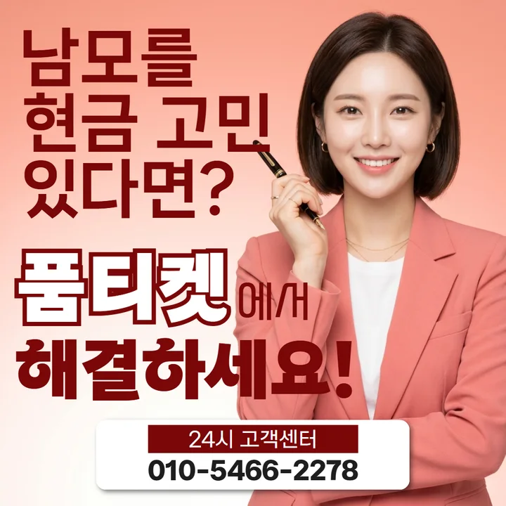 KT 소액결제 미납 현금화 상담 안내 이미지