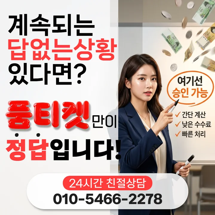 KT 소액결제 수수료 기준 항목을 설명하는 안내 이미지